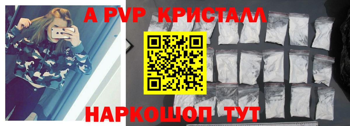 A PVP кристаллы Вязьма