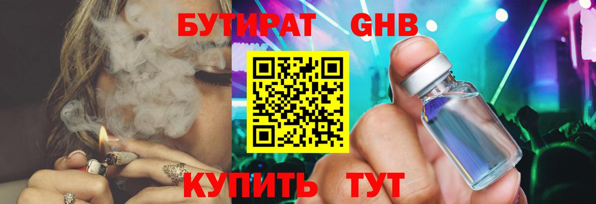Вязьма  Бутират бутандиол  Вход с VPN 
