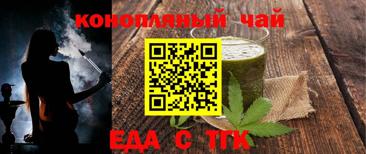 Еда ТГК конопля  Вязьма 