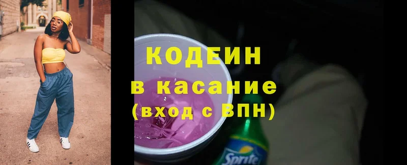 Codein Purple Drank  купить наркоту  Вязьма 