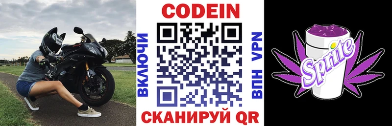Кодеиновый сироп Lean Purple Drank  Вязьма 