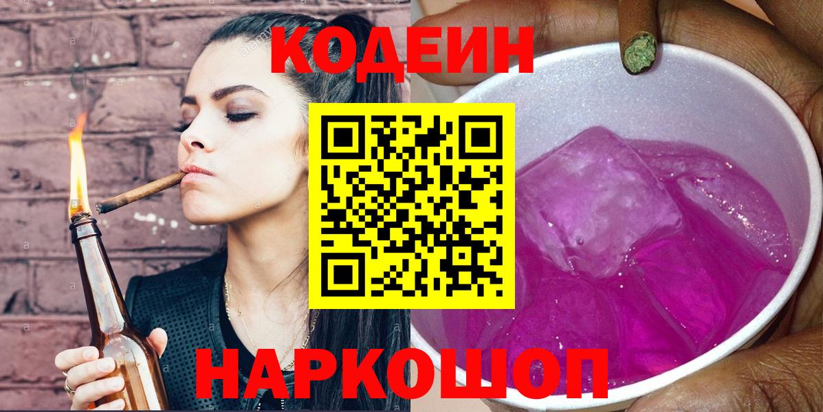 Кодеиновый сироп Lean напиток Lean (лин) Вязьма