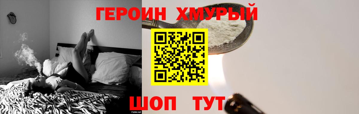 Героин гречка Вязьма