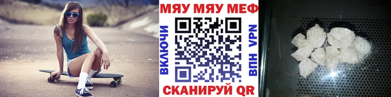 МЯУ-МЯУ mephedrone цена Вязьма