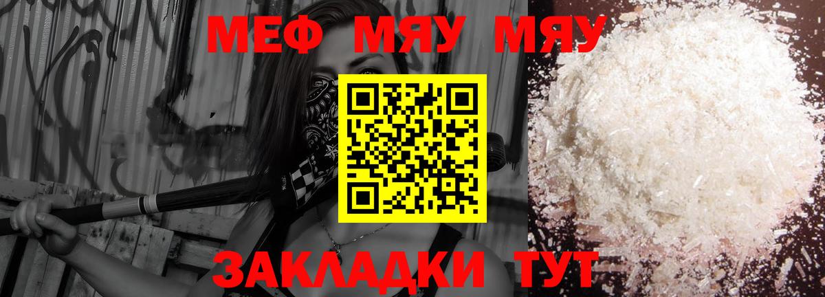 МЕФ mephedrone  Меф  Вязьма  Вход с VPN 