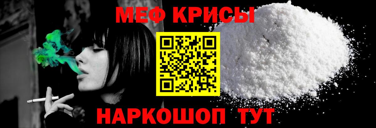 Меф мяу мяу кристаллы Вязьма