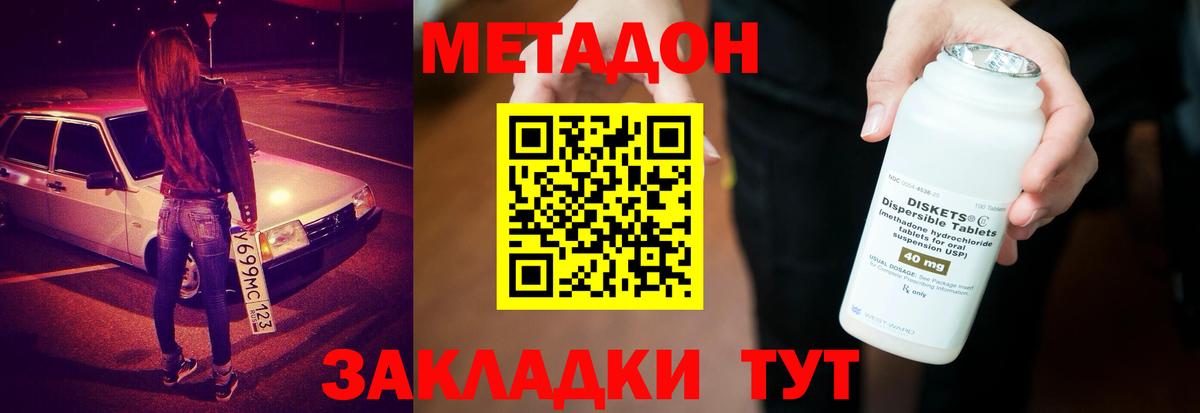 МЕТАДОН methadone  Вязьма  Метадон белоснежный 